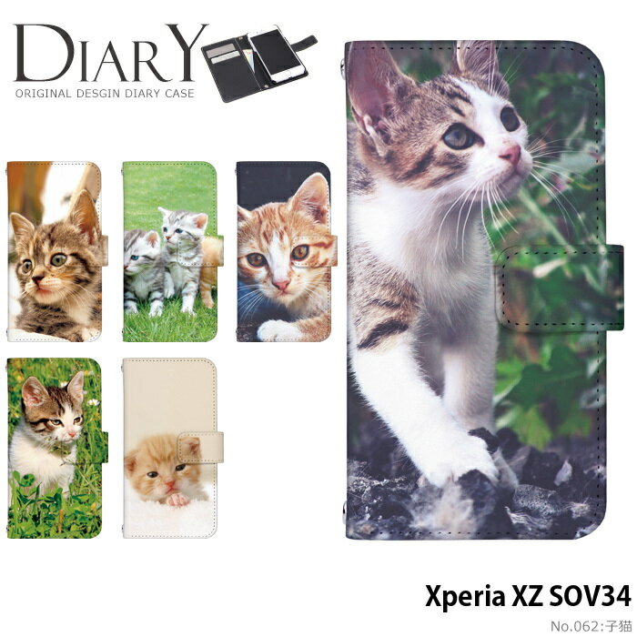 乐天商城 - スマホケース Xperia XZ SOV34 手帳型 ケース エクスペリア au デザイン 子猫 動物 アニマル ストラップホルダー