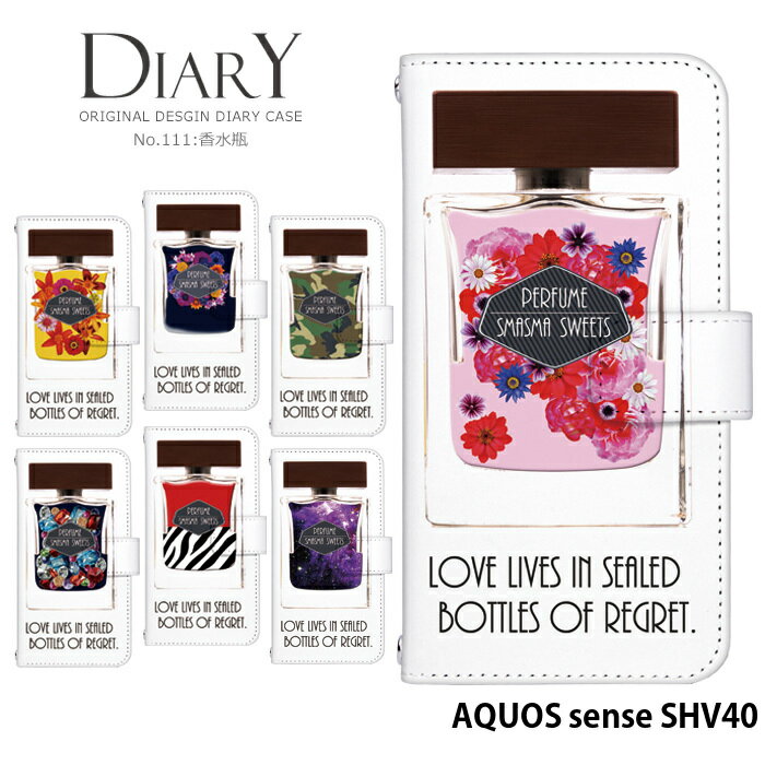 スマホケース AQUOS sense SHV40 手帳型 ケース アクオス au デザイン 香水ボトル パフューム Perfume ストラップホルダー