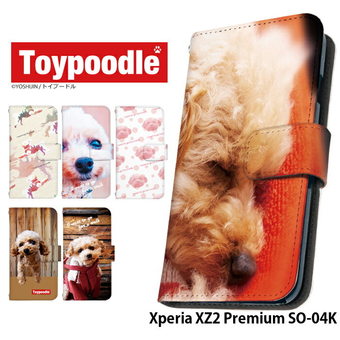 スマホケース Xperia XZ2 Premium SO-04K 手帳型 ケース エクスペリア docomo ドコモ デザイン トイプードル 犬 かわいい ストラップホルダー
