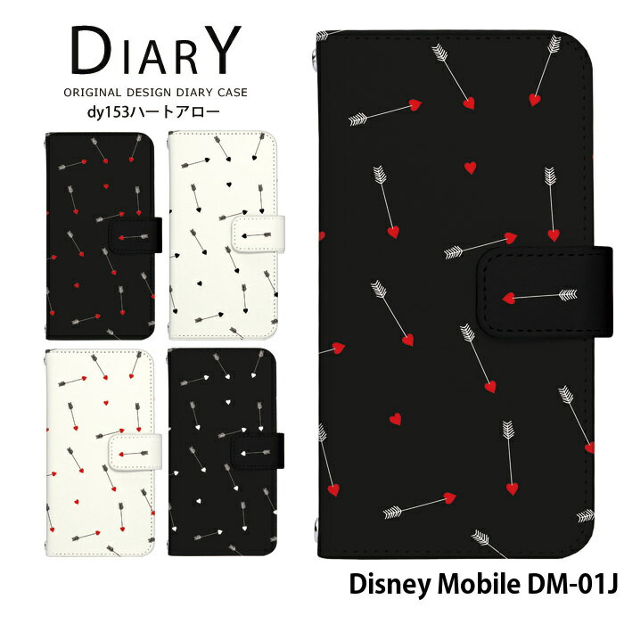 スマホケース Disney Mobile DM-01J 手帳型 ケース ディズニーモバイル デザイン ハートアロー ストラップホルダー
