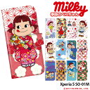 スマホケース Xperia 5 SO-01M 手帳型 ケース エクスペリア5 xperia5 デザイン ペコちゃん ハロウィン 不二家 ストラップホルダー