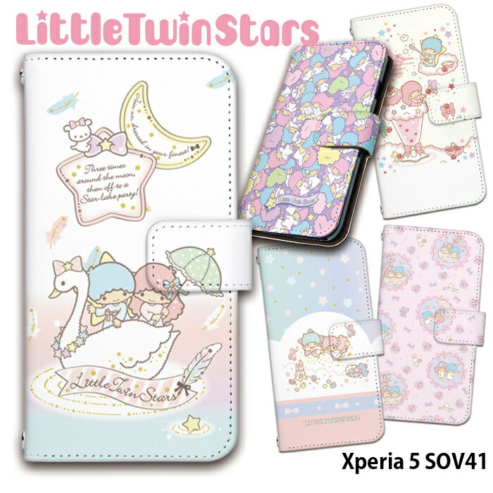 スマホケース Xperia 5 SOV41 手帳型 ケース エクスペリア5 xperia5 android デザイン リトルツインスターズ Little Twin Stars サンリオ キキララ ストラップホルダー