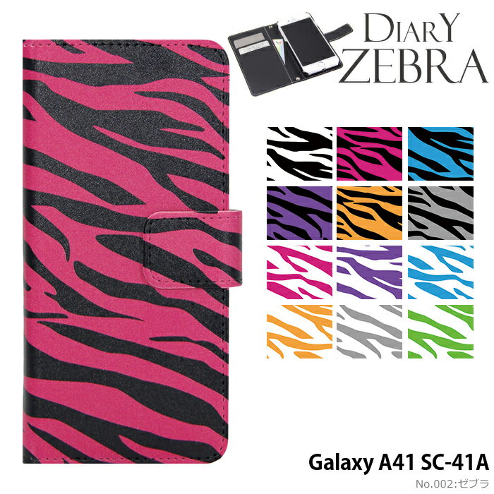 樂天商城 - スマホケース Galaxy A41 SC-41A 手帳型 ケース sc41a ギャラクシーa41 デザイン ゼブラ柄 アニマル 動物 どうぶつ ストラップホルダー