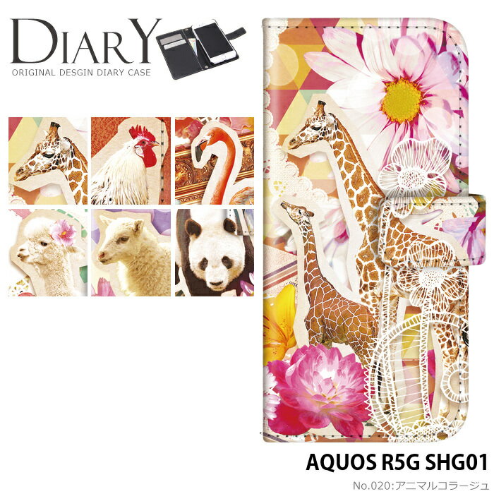 スマホケースAQUOSR5GSHG...