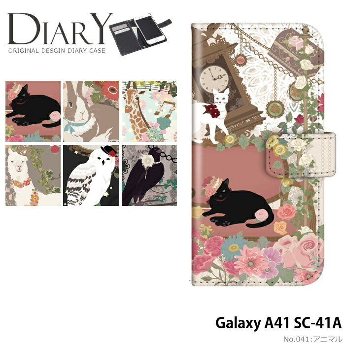 Galaxy A41 SC-41A ケース sc41a カバー 手帳型 スマホケース ギャラクシーa41 デザイン どうぶつ 猫 アニマル ネコ 黒猫 ウサギ フクロウ