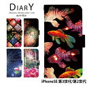 iPhone SE 第3世代 ケース 手帳型 iPhoneSE 第2世代 カバー iPhone SE2 SE3 携帯 スマホケース アイフォンSE 第二世代 第三世代 iphonese 2020 2022 デザイン 花火 浴衣 夏 鯉 金魚 ストラップホルダー