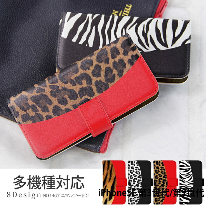 iPhoneSE第3世代ケース手帳...