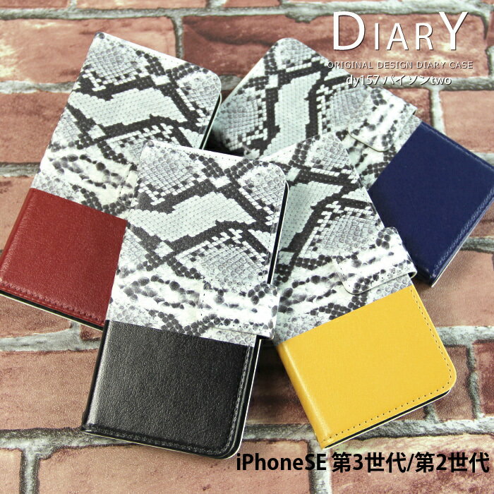 iPhone SE 第3世代 ケース 手帳型 iPhoneSE 第2世代 カバー iPhone SE2 SE3 携帯 スマホケース アイフォンSE 第二世代 第三世代 iphonese 2020 2022 デザイン パイソンtwo アニマル柄 幾何学 派手柄 パイソン柄 秋 シンプル ストラップホルダー