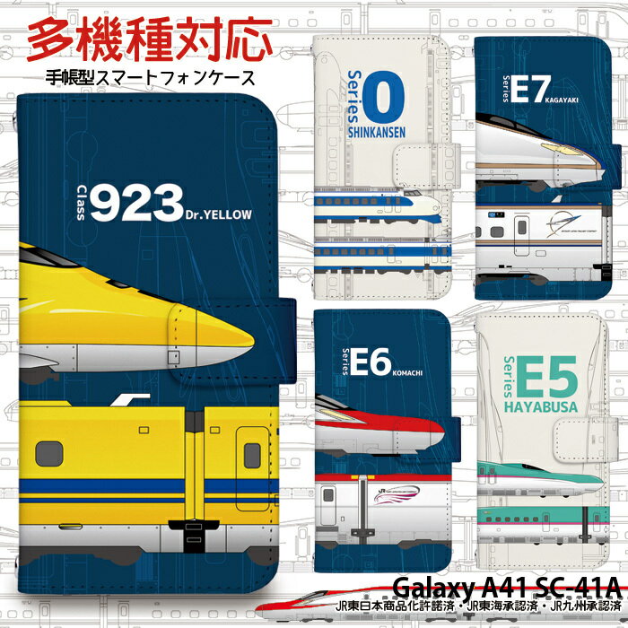 Galaxy A41 SC-41A ケース sc41a カバー 手帳型 スマホケース ギャラクシーa41 デザイン 新幹線 0系 はやぶさ ドクターイエロー こまち かがやき コラボJR 公認