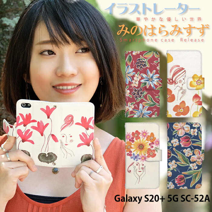 スマホケース Galaxy S20+ 5G SC-52A 手帳型 ケース sc52a ギャラクシーs20+ プラス sc52a デザイン adbox みのはらみすず 水彩 花柄 コラボ かわいい おしゃれ ストラップホルダー