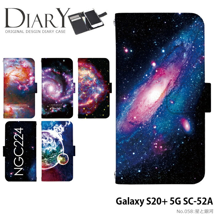 樂天商城 - スマホケース Galaxy S20+ 5G SC-52A 手帳型 ケース sc52a ギャラクシーs20+ プラス sc52a デザイン 星と銀河 かわいい おしゃれ ストラップホルダー