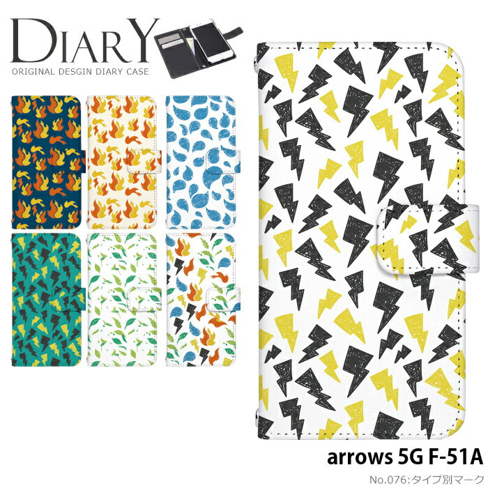 スマホケース arrows 5G F-51A 手帳型 ケース f51a アロウズ5g f51a デザイン タイプ ほのお くさ みず 男の子 ストラップホルダー