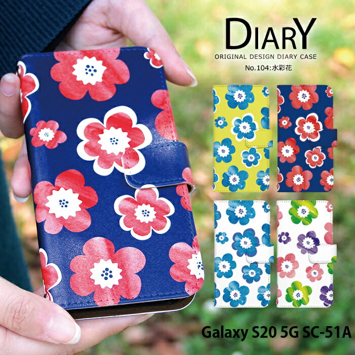 スマホケース Galaxy S20 5G SC-51A 手帳型 ケース sc51a ギャラクシーs20 sc51a デザイン 花柄 かわいい 水彩花 フラワー おしゃれ 大人女子 ストラップホルダー
