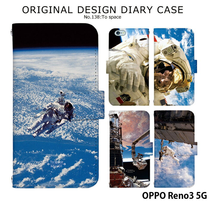 OPPO Reno3 5G ケース reno35g カバー 手帳型 スマホケース オッポ レノ3 デザイン 宇宙飛行士 スペースシャトル
