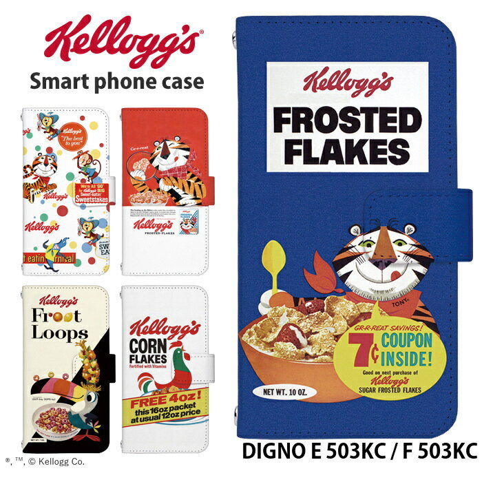 スマホケース DIGNO E 503KC / F 503KC 手帳型 ケース 503kc ディグノ デザイン ケロッグ kellogg キャ..
