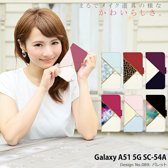 スマホケース Galaxy A51 5G SC-54A 手帳型 ケース galaxya51 sc54a ギャラクシーa51 カバー デザイン パレット カラフル シンプル 大人可愛い かわいい 宇宙 ストラップホルダー