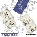 スマホケース BASIO4 KYV47 手帳型 ケース kyv47 カバー デザイン yoshijin 鳥獣戯画 墨画 ウサギ 兎 カエル 蛙 動物 アニマル 野球 和柄 ストラップホルダー