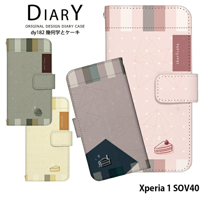スマホケース Xperia 1 SOV40 手帳型 ケース sov40 カバー デザイン 幾何学とケーキ かわいい オシャレ スイーツ ストラップホルダー