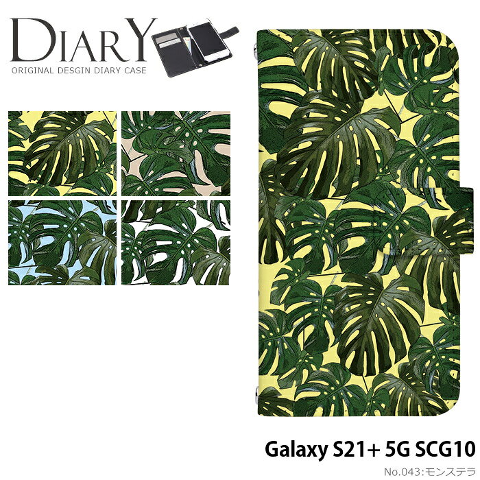 スマホケース Galaxy S21+ 5G 手帳型 ケース SCG10 カバー galaxy21+ ギャラクシーs21 プラス s21プラス scg10 デザイン モンステラ ストラップホルダー