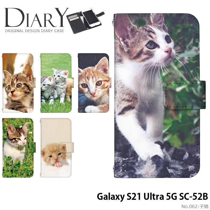 スマホケース Galaxy S21 Ultra 5G 手帳型 ケース SC-52B カバー galaxy21ultra ギャラクシーs21 ウルトラ s21ウルトラ sc52b デザイン 子猫 ネコ ストラップホルダー