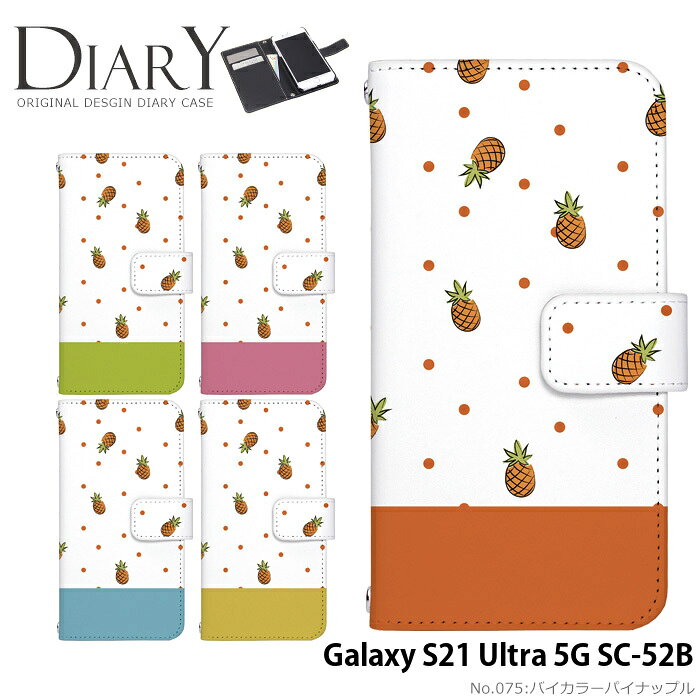 Mobile Phone Cases - スマホケース Galaxy S21 Ultra 5G 手帳型 ケース SC-52B カバー galaxy21ultra ギャラクシーs21 ウルトラ s21ウルトラ sc52b デザイン バイカラーパイナップル ストラップホルダー