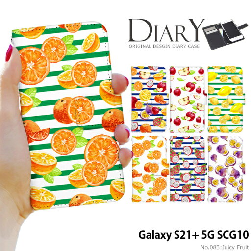 スマホケース Galaxy S21+ 5G 手帳型 ケース SCG10 カバー galaxy21+ ギャラクシーs21 プラス s21プラス scg10 デザイン Juicy Fruit ストラップホルダー スマホケース Galaxy S21+ 5G 手帳型 ケース SCG10 カバー galaxy21+ ギャラクシーs21 プラス s21プラス scg10 デザイン Juicy Fruit ストラップホルダー