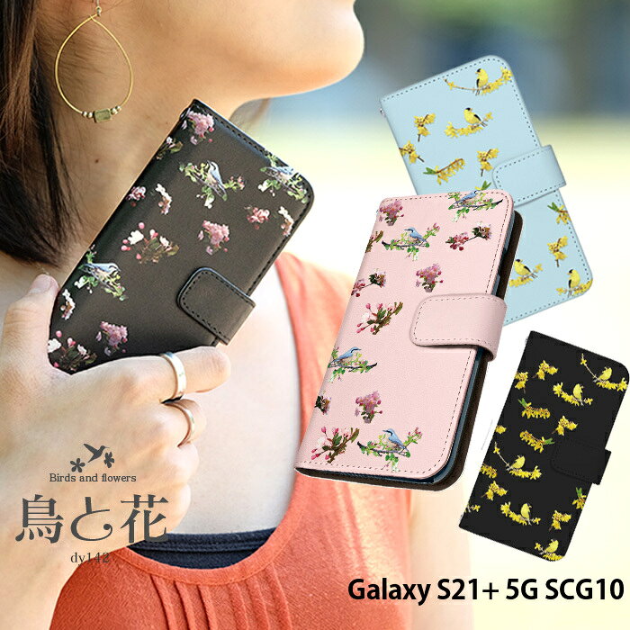 樂天商城 - スマホケース Galaxy S21+ 5G 手帳型 ケース SCG10 カバー galaxy21+ ギャラクシーs21 プラス s21プラス scg10 デザイン 鳥と花 ストラップホルダー