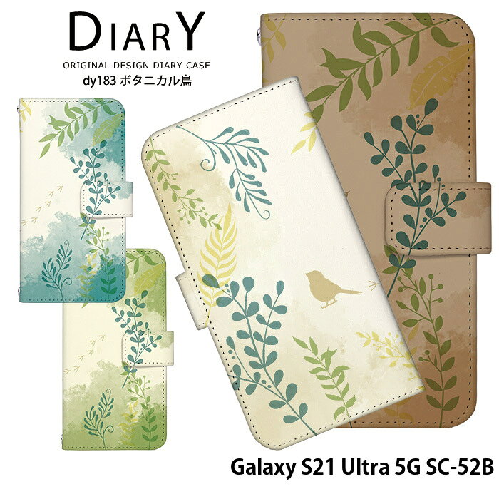 スマホケース Galaxy S21 Ultra 5G 手帳型 ケース SC-52B カバー galaxy21ultra ギャラクシーs21 ウルトラ s21ウルトラ sc52b デザイン ボタニカル鳥 かわいい シンプル ストラップホルダー
