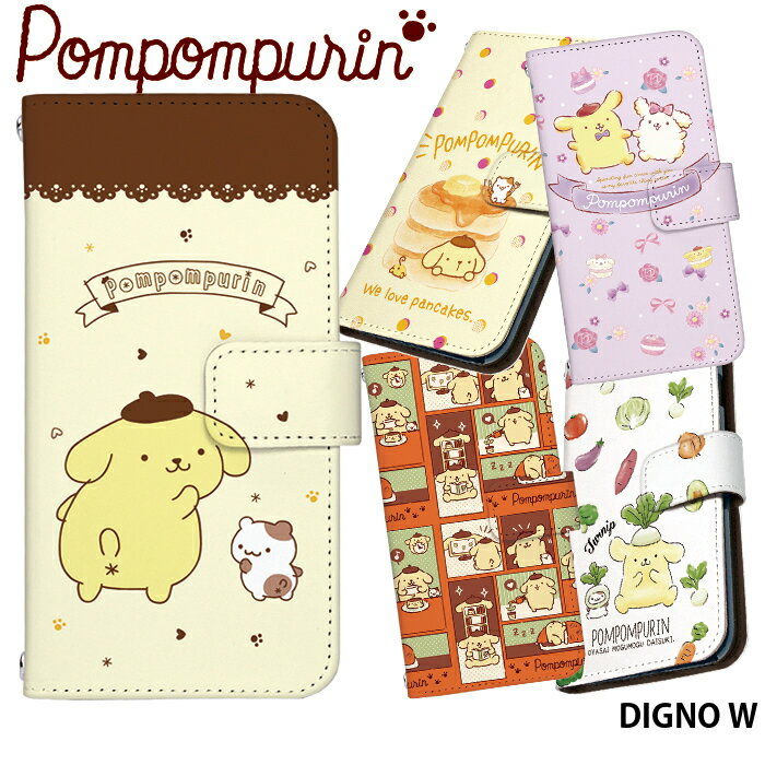 スマホケース DIGNO W 手帳型 ケース ディグノ デザイン ポムポムプリン サンリオ マカロン カスタード マフィン ホイップ ベーグル スコーン ストラップホルダー
