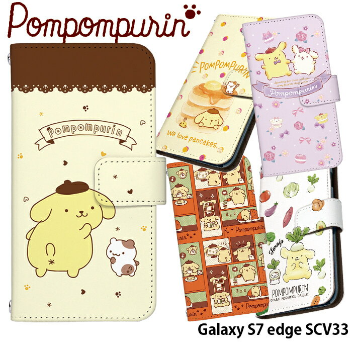 スマホケース Galaxy S7 edge SCV33 手帳型 ケース ギャラクシー au デザイン ポムポムプリン サンリオ マカロン カスタード マフィン ホイップ ベーグル スコーン ストラップホルダー