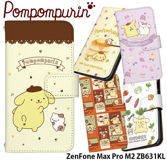 スマホケース ZenFone Max Pro M2 ZB631KL 手帳型 ケース ゼンフォン デザイン ポムポムプリン サンリオ マカロン カスタード マフィン ホイップ ベーグル スコーン ストラップホルダー