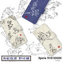 スマホケース Xperia 10 III 手帳型 ケース スマホ SOG04 xperia10iii エクスペリア10iii sog04 エクスペリア10 マーク3 デザイン yoshijin 鳥獣戯画 墨画 ウサギ 兎 カエル 蛙 動物 アニマル 野球 和柄 ストラップホルダー