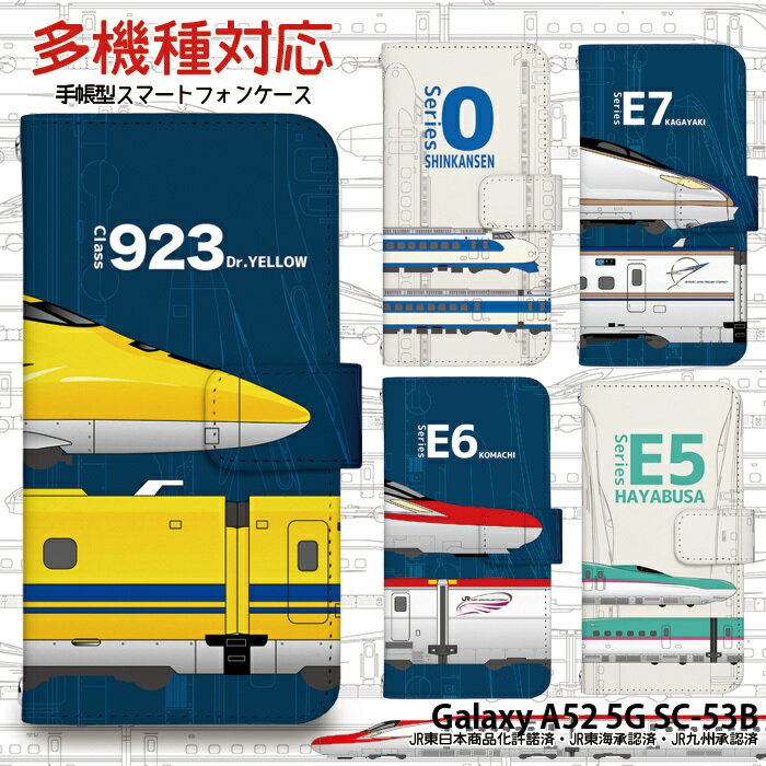 スマホケース Galaxy A52 5G 手帳型 ケース SC-53B ギャラクシーa52 デザイン JR東日本商品化許諾済 新幹線 ストラップホルダー