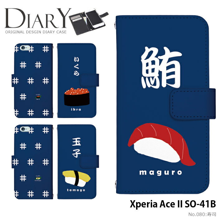 樂天商城 - スマホケース Xperia Ace II 手帳型 ケース SO-41B エクスペリアエース2 マーク2 so41b カバー デザイン 寿司 ストラップホルダー