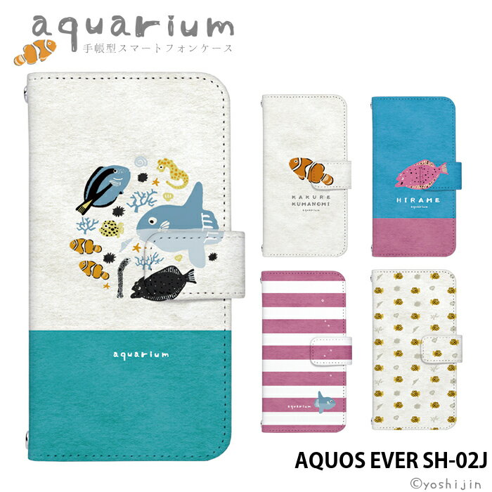 【スーパーセール】 スマホケース AQUOS EVER SH-02J 手帳型 ケース アクオス docomo ドコモ デザイン yoshijin アクアリウム 熱帯魚 チンアナゴ マンボウ クマノミ 海 ストラップホルダー