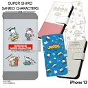 スマホケース iPhone 13 手帳型 ケース iPhone13 アイフォン13 デザイン スーパーシロ サンリオ SUPER SHIRO × SANRIO CHARACTERS シナモロール ポムポムプリン ポチャッコ クレヨンしんちゃん ストラップホルダー