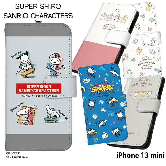 スマホケース iPhone 13 mini 手帳型 ケース iPhone13 mini iPhone13mini アイフォン13 ミニ デザイン スーパーシロ サンリオ SUPER SHIRO × SANRIO CHARACTERS シナモロール ポムポムプリン ポチャッコ クレヨンしんちゃん ストラップホルダー