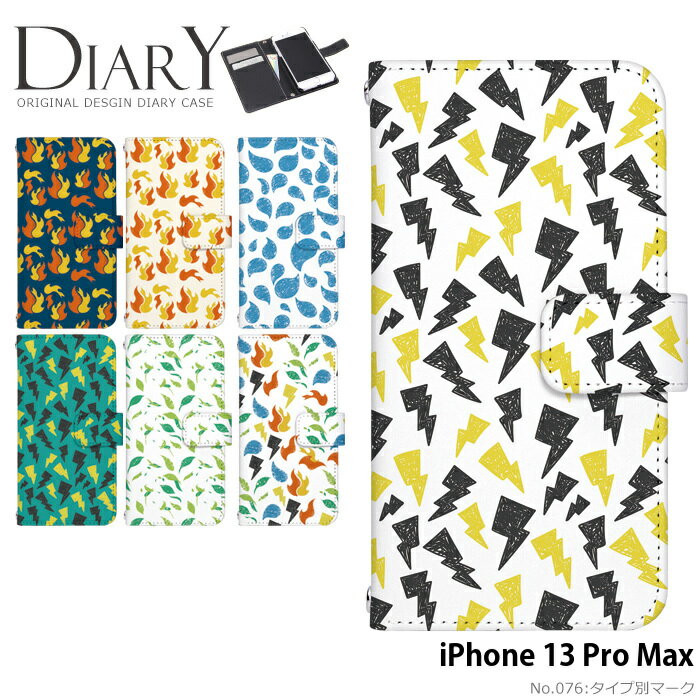 スマホケース iPhone 13 Pro Max 手帳型 ケース iPhone13 Pro Max iPhone13ProMax アイフォン13 プロマックス デザイン ベルトなし タイプ ほのお くさ みず 男の子 ストラップホルダー