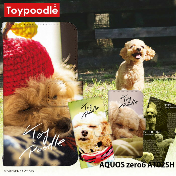スマホケース AQUOS zero6 A102SH ケース 手帳型 アクオスゼロ6 カバー デザイン ベルトなし 犬 トイプードル ペット いぬ ワンちゃん 小型犬 かわいい ストラップホルダー