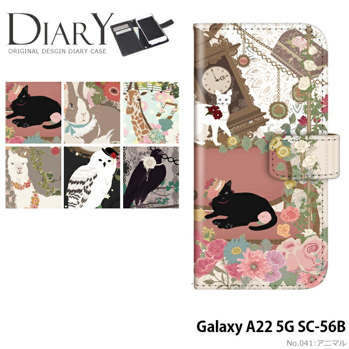 スマホケース Galaxy A22 5G SC-56B ケース 手帳型 galaxya22 ギャラクシーa22 カバー スマホケース sc56b デザイン 猫 アニマル ネコ ベルトなし マグネットなし どうぶつ 黒猫 ウサギ フクロウ ストラップホルダーのサムネイル