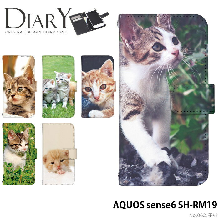 樂天商城 - スマホケース AQUOS sense6 SH-RM19 ケース 手帳型 アクオスセンス6 カバー スマホケース shrm19 デザイン 猫 猫 子猫 ストラップホルダー