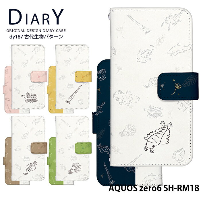 AQUOS zero6 SH-RM18 ケース 手帳型 アクオスゼロ6 カバー スマホケース デザイン ベルトなし 古代生物パターン アノマロカリス オパビニア ハルキゲニア シーラカンス 三葉虫 オウムガイ ストラップホルダー
