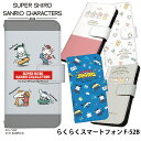 らくらくスマートフォン F-52B ケース 手帳型 らくらくスマホ カバー スマホケース デザイン スーパーシロ サンリオ SUPER SHIRO × SANRIO CHARACTERS クレヨンしんちゃん ストラップホルダー