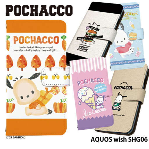 スマホケース AQUOS wish SHG06 アクオス ウィッシュ 手帳型 ケース カバー ベルトなし マグネットなし デザイン サンリオ ポチャッコ ストラップホルダー スマホケース AQUOS wish SHG06 アクオス ウィッシュ 手帳型 ケース カバー ベルトなし マグネットなし デザイン サンリオ ポチャッコ ストラップホルダー