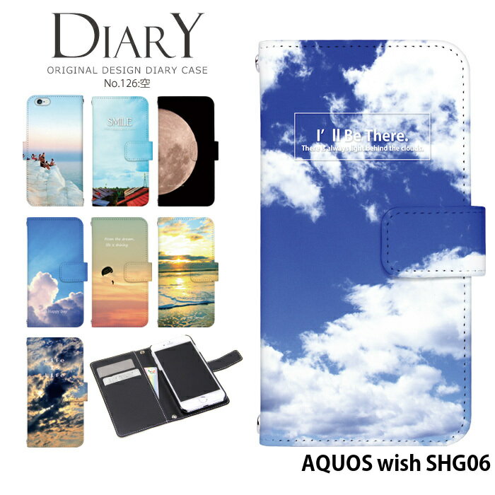 AQUOS wish SHG06 ケース 手帳型 アクオス ウィッシュ カバー スマホケース デザイン ベルトなし 空 ストラップホルダー