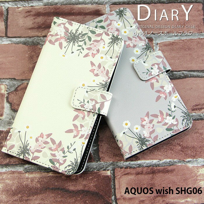 AQUOS wish SHG06 ケース 手帳型 アクオス ウィッシュ カバー スマホケース デザイン 花柄 可愛い おしゃれ ベルトなし 北欧 グレー ベージュ ブルー ノースポールフラワー ストラップホルダー