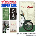 かんたんスマホ2＋ A201KC ケース 手帳型 ツープラス カバー スマホケース デザイン スーパーカブ ベルトなし Honda Super CUB ストラップホルダー