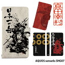 AQUOS sense6s SHG07 ケース 手帳型 アクオスセンス6s カバー スマホケース デザイン ベルトなし 真田幸村 真田丸 武将 歴史 和柄 戦国 ストラップホルダー(2)