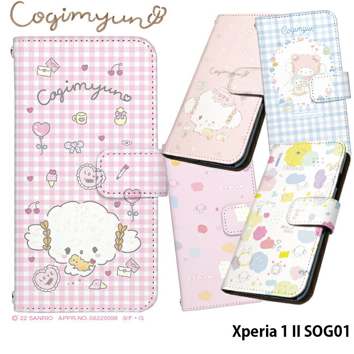 Xperia 1 II SOG01 ケース 手帳型 エクスペリア1 2 カバー スマホケース デザイン こぎみゅん サンリオ ストラップホルダー