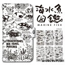 arrows We FCG01 ケース 手帳型 アロウズwe カバー スマホケース デザイン 海水魚図鑑 yoshijin 魚 ハゼ スズメダイ チョウチョウウオ ..